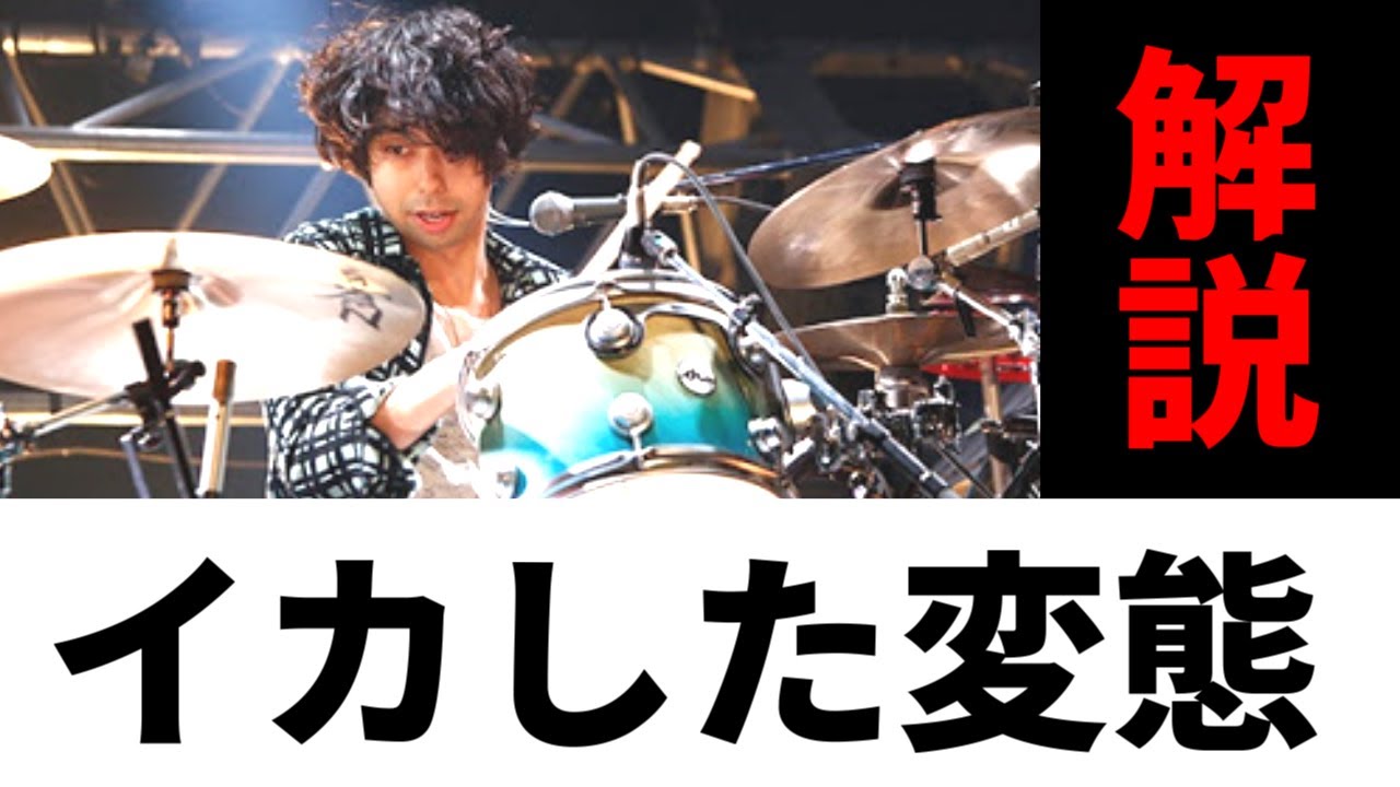 名ドラマー列伝 Unison Square Garden 鈴木貴雄 ビート解説付 ドラマーが魅力を語る Youtube