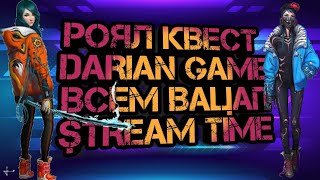 РОЯЛ КВЕСТ | НОЧНОЙ СТРИМ | БАКС |4КИ-8КИ| УСЫПАЛОЧКА|ВСЕМ ВАТЦАП :D