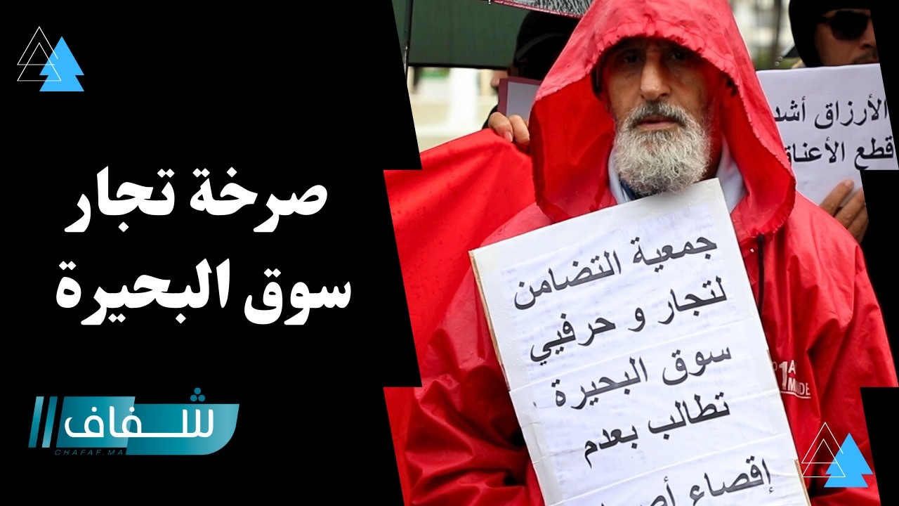 من بينهم أرامل وشيوخ  .. تجار سوق البحيرة يطالبون بالبديل بعد هدم محلاتهم