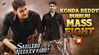 Sarileru Neekevvaru Konda Reddy Buruju Fight Scene | Mahesh Babu | Rashmika | Kannada Dubbed Movie