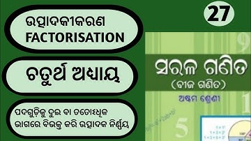 Basic concept of Factorisation by grouping method // 8th class math chapter-4  in odia 2022 //part-3