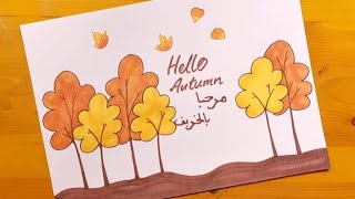 رسم فصل الخريف || Autumn drawing || Sonbahar çizimi || Dessin d'automne || Herbstzeichnung || 10