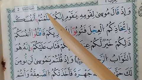 قراءة الثمن 6/ الحزب1 / سورة البقرة / مع أحكام التجويد