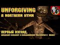 Unforgiving a northern hymn [Прохождение] - шведский фольклор и скандинавская мифология в УЖАСЕ!