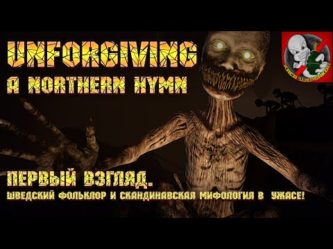 Unforgiving a northern hymn [Прохождение] - шведский фольклор и скандинавская мифология в УЖАСЕ!