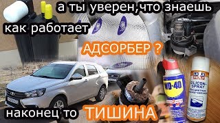 Принцип работы аДсорбера!Лада Веста!Избавился от звука клапана адсорбера!