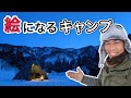 積雪2.5m！圧倒的な絶景の中にひとりだけ。最高の感動を味わえる雪中キャンプ（新潟県／松之山温泉スノーパーク）