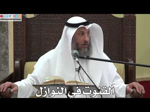 768 القنوت في النوازل عثمان الخميس دليل الطالب