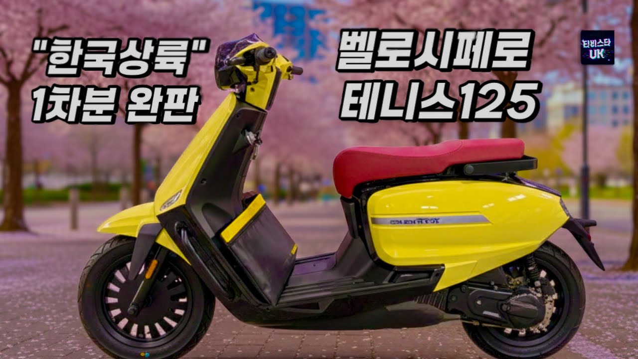 Распродан мгновенно по прибытии в Корею? Итальянский скутер [Velocipero Tennis 125] вживую 🇮🇹 Ком...
