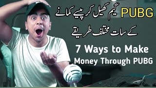 7 Best Way to Make Money Through PUBG Mobile screenshot 4