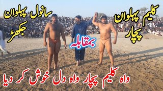 Kaleem Pehlwan Pachar Vs Sanwal Pehlwan Jakhar l Mela Kushti