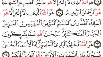 سورة الحشر آية ٢٢-٢٤ #اكسبلور#القران #القاري عطاء الله فاروقي من الدوحة قطر