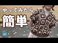 【失敗したくない人へ】グラニースクエアベストの編み方|色合わせ・糸始末までフル解説