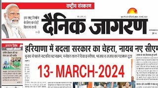 13 March 2024 Dainik Jaagran newspaper analysis in Hindi