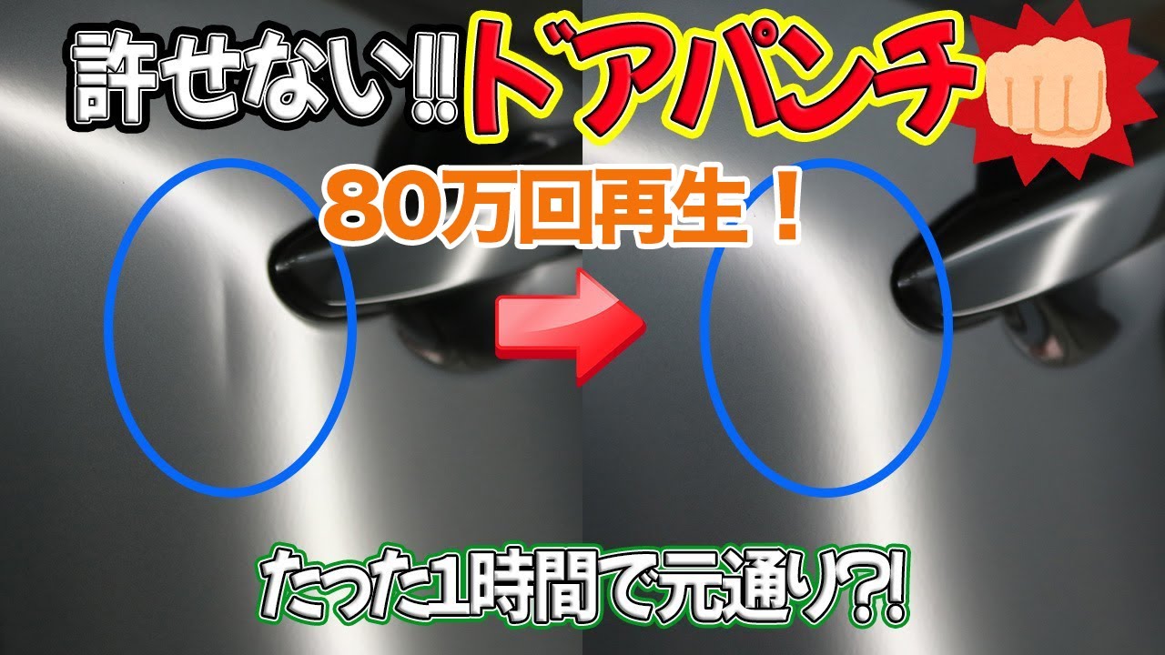 [Ремонт вмятин] Мы аккуратно отремонтируем вмятину на двери Mazda 3 (46G).