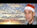 الشورى و الزخرف الشيخ راغب مصطفى غلوش