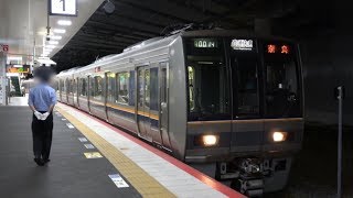 JR西日本207系2000番台 T20+S57編成 (直通快速奈良行き) 新大阪入線&発車シーン (MH2回付き)