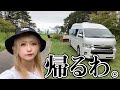 【いきなり】車中泊ひとり旅を終わりにして帰ります。しょーもない理由ですみません。