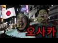 [일본아저씨] 오사카 브이로그 2020.11 Osaka VLOG