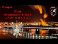 28 лет Мурманскому СОБР "РОСОМАХА''|СОБР Мурманск| РОСОМАХА СОБР|Мурманский СОБР|ОМОН|МВД РФ