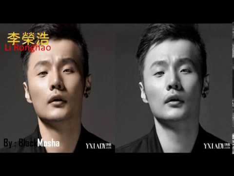 李荣浩 - 李白 ( Li rong hao - Li bai )