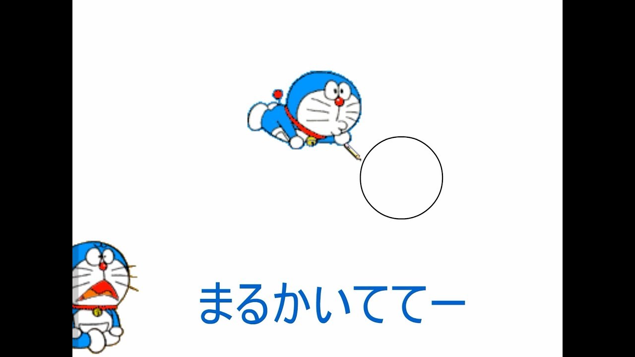 ドラえもんの絵描き歌 Flash 膨大なページ数 Wiki