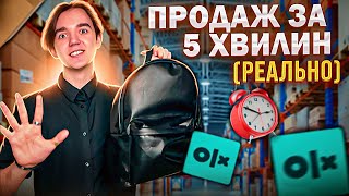ПРАВИЛЬНО ВИКЛАВ - ШВИДКО ПРОДАВ на OLX, ось в чому секрет (це не постанова ніяка), Тест нової ніші screenshot 4