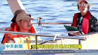 20200723中天新聞 駕遊艇出遊考照夯 藝人KID應試星光閃