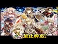 【魔法使いと黒猫のウィズ】2015.9.4 境界騎士団L進化解放 一部精霊(アネモネ/オルハ/エステル)紹介