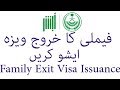 How to Check Final Exit in Saudi Arabia | Exit Status Online 2018 | SWTV |