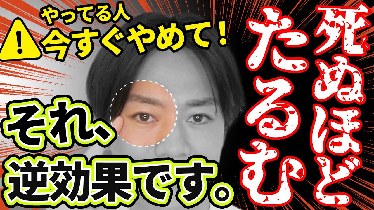 【目の上のたるみ】今すぐやめて。まぶたがたるむ行動！原因や対処法を解説【瞼のたるみ改善】 - YouTube