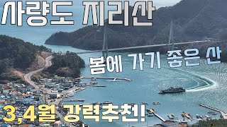 아찔한 바위와 환상적인 오션뷰 | 사량도 지리산 등산 가이드