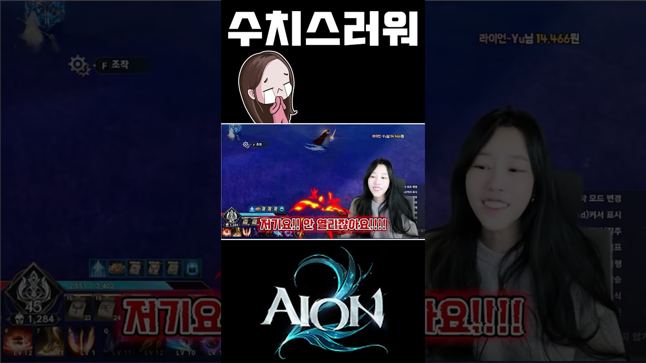 진짜 수치스러워 ㅠㅠ [아이온2] 😢😢
