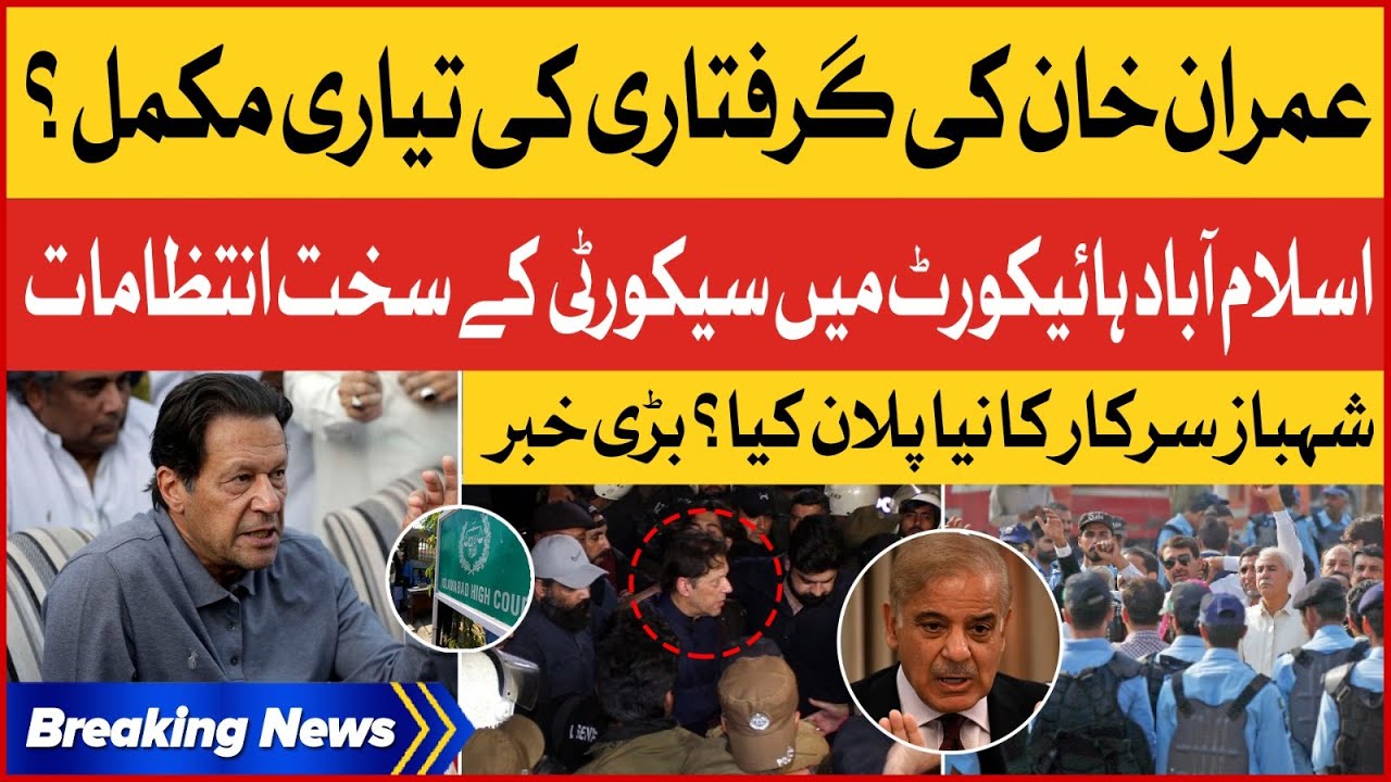 Imran Khan Islamabad High Court Hearing Today | Security High Alert | Breaking News