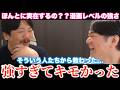 【日吉達哉×勝又健志】ほんとに実在するの??漫画レベルの強さ...強すぎてキモかった...伝説のエピソード