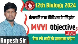 vvi objective question || वंशागति एवं विभिन्नता के सिद्धांत  || biology