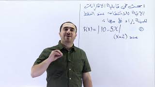 قابلية الاشتقاق 2 | توجيهي 2005 | أ.محمد النجار