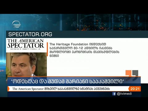 „ოდესღაც და მუდამ შარიანი მიშა“ - სტატია მიხეილ სააკაშვილზე