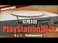 【Radio】PS生誕26周年！ついでにPS5問題に語りたい