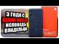 Прощай Xiaomi Redmi Note 5 - отзыв спустя 3 года 😭