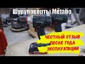 Шуруповёрты METABO LTX, METABO BS 18 L - отзыв об инструменте