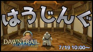 【FF14】個室を魔改造しよう！！ハウジング作業配信！！【ケモノVtuber】