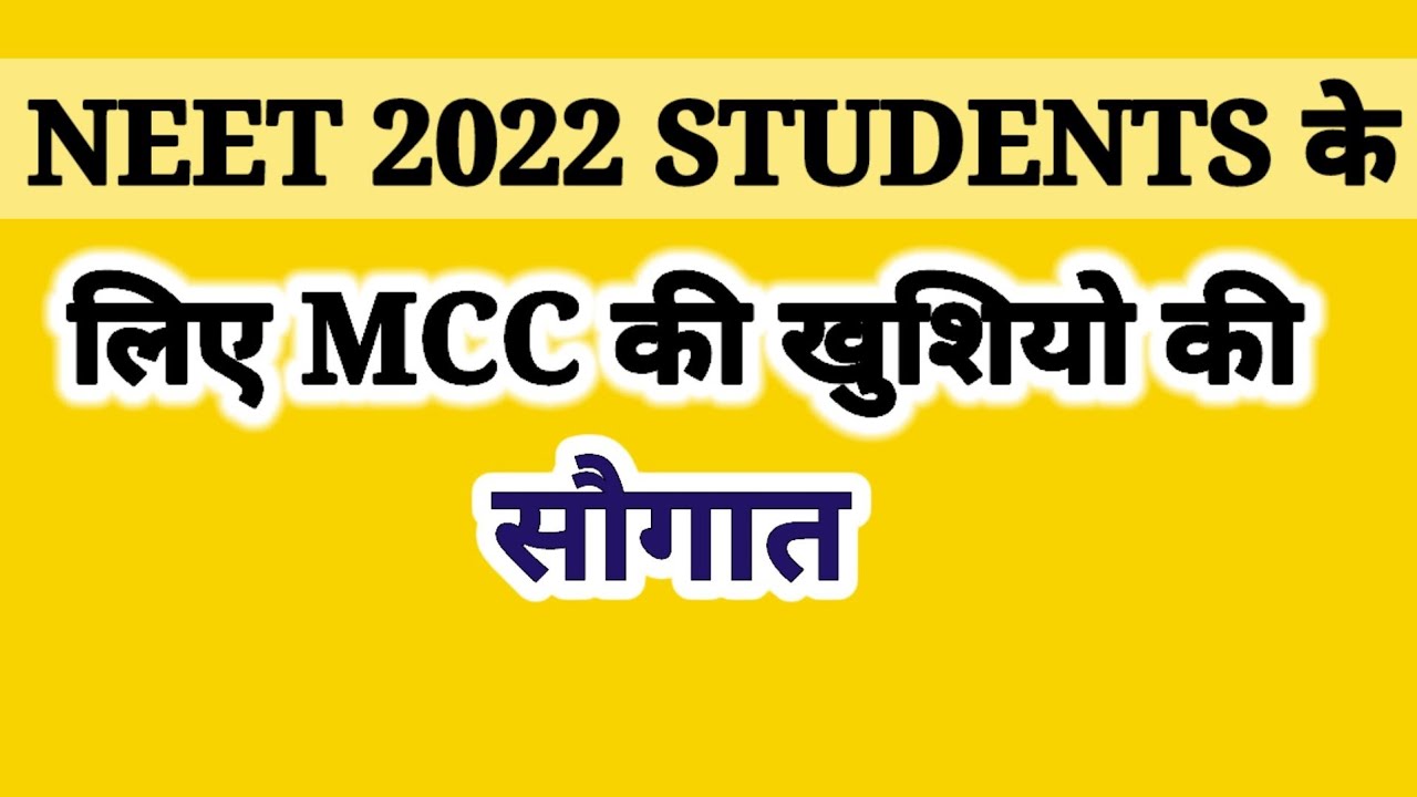 New Counselling Rules by MCC | MCC notice 2022