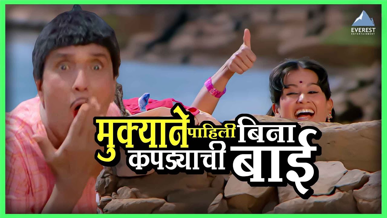          Muka Ghya Muka  Dada Kondke Comedy Movie