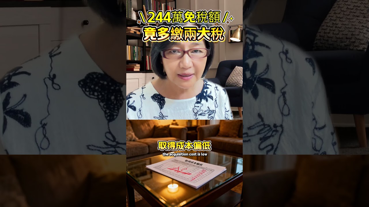 #244萬贈與的致命地雷⚡️ 縮圖