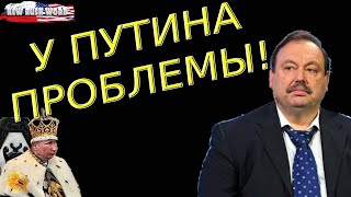 Геннадий Гудков: «У Путина проблемы со здоровьем»