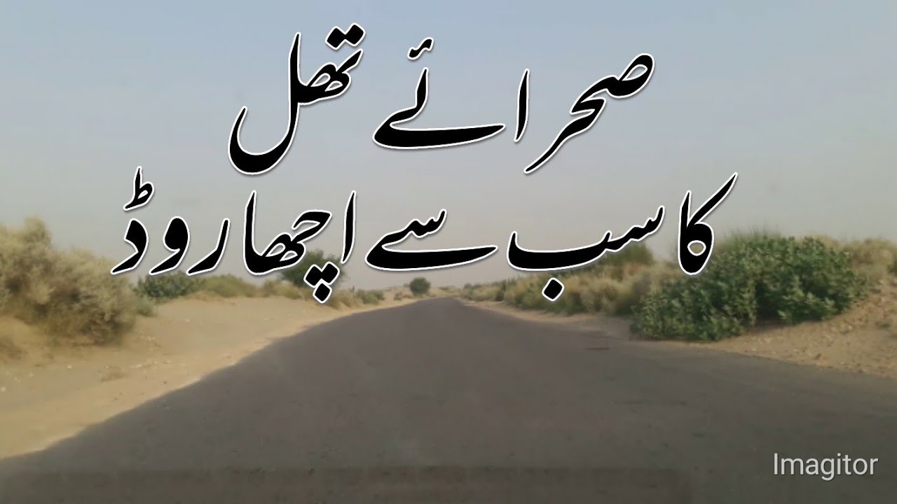 Thal Desert Punjab Jhang Bhakkar road