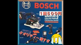 ガチャガチャシリーズ　BOSCHガチャ