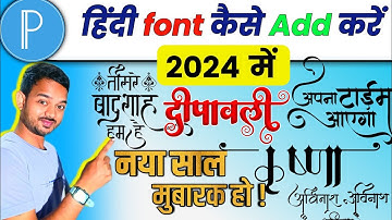 Pixellab में हिंदी font कैसे Add करें 2024 में | pixellab mein hindi font kaise download karen 2023