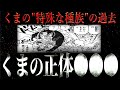 くまの特殊な種族の過去。最新話くまの正体は◯◯◯です。【ワンピース ネタバレ】【ワンピース 考察】